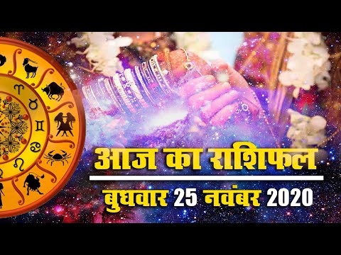 Rashifal, Dev Uthani Ekadashi 2020: तुलसी विवाह पर क्या कहता है मेष से मीन तक राशिफल