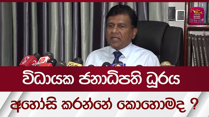 විධායක ජනාධිපති ධූරය - අහෝසි කරන්නේ කොහොමද ? | Rupavahini News