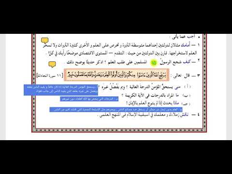 حل أسئلة درس العلم الصف الثالث الإعدادي كتاب المدرسة تربية دينية الترم الأول