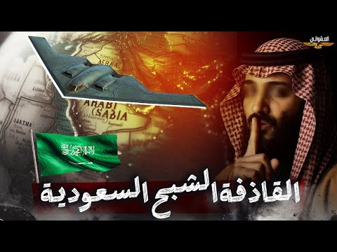 سر التحرك السعودي لقاذقة 2 الصينية الأخطر ضربة عسكرية ترعب ايران وترد علي ترامب