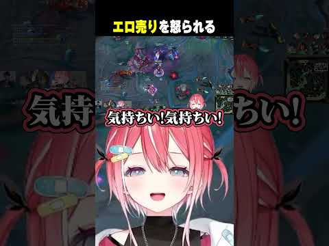エロ売りを怒られる #リーグオブレジェンド #leagueoflegends #lol