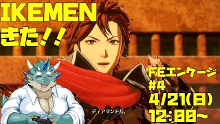 【FIRE EMBREM ENGAGE】正統派イケメン、ついに #4【Vtuber/蒼井シュウ】