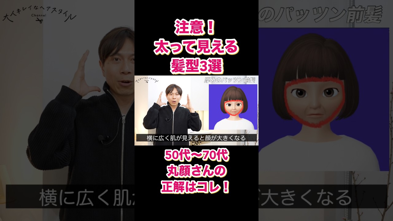 丸顔さんに似合わない髪型TOP3⁈顔がぽっちゃり大きく見える原因と対策はコレ!50代60代70代大人女性の似合うヘアスタイルを解説/若見え老け見えベリーショートボブミディアム#丸顔#髪型#ヘアスタイル