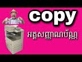 How to copy ID card easilyរបៀប copy អត្តសញ្ញាណប័ណ្ណងាយៗ