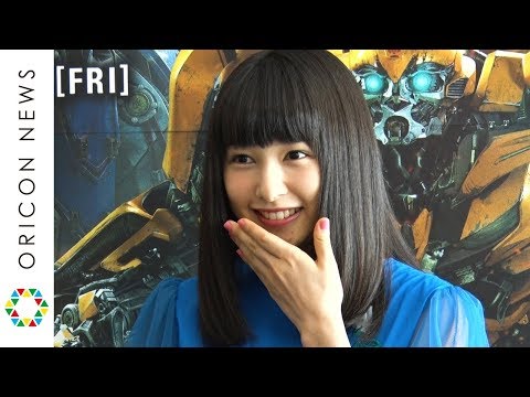 桜井日奈子、初の吹替え声優で「血が飛び出ちゃうかと思った」 映画『トランスフォーマー／最後の騎士王』インタビュー
