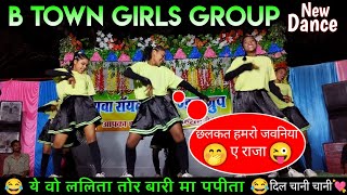 B town girls dance | छलकत हमरो जवनिया 😜 | ये वो ललिता तोर...😂 | Dumhani Dance Video