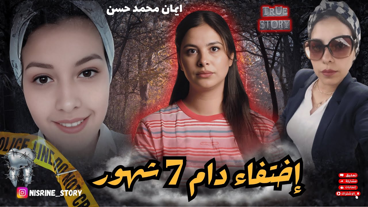 سبعة شهور ديال الغموض والحيرة والناس كيسولو: فين مشات ايمان المصرية🇪🇬؟ شكون شافها آخر مرة فألمانيا🇩🇪