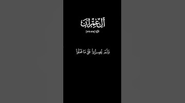 سورة آل عمران الآية |١٣٥-١٣٦|