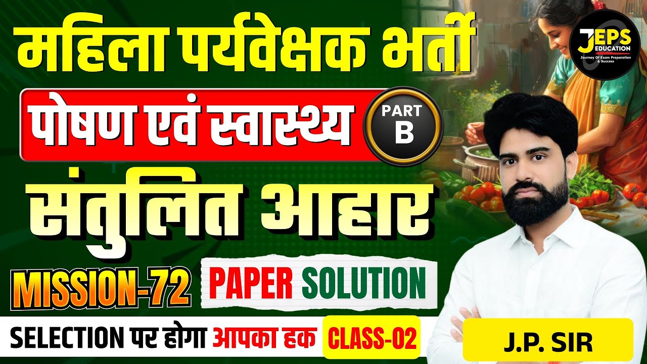 Mahila Paryavekshak Bharti | Balanced Diet | Paper Solution Class #2 | by J.P. Sir