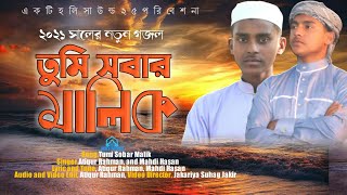 প্রার্থনা মূলক গজল।Tumi Sobar Malik,তুমি সবার মালিক। Holy Sound25
