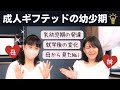 実母にギフテッド子育てを聞いてみた【親子対談①】