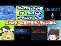 【ファイナルファンタジー　コレクション】　レトロゲームをやろう！　第72回【ゆっくり】