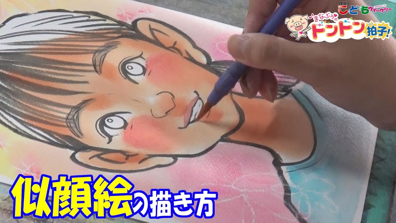 芸術の秋 似顔絵を描くコツ Youtube