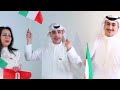 أغنية صارت عليها ضجة بالكويت