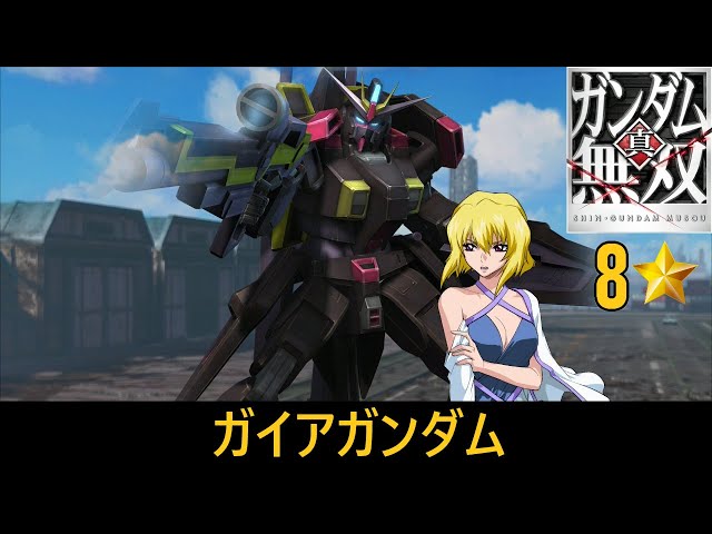 真・ガンダム無雙 PS3】ガイアガンダム // ステラ・ルーシェ (SEED