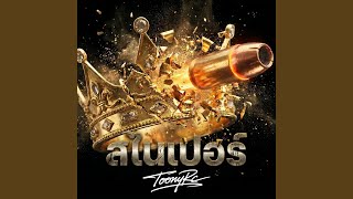 Download Lagu สไนเปอร์