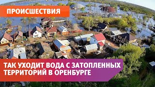 Как большая вода уходит с улиц Оренбурга