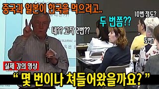 " 중국과 일본이 몇 번이나 쳐들어왔을까요? "  - 마크 피터슨 한국에 대한 강의