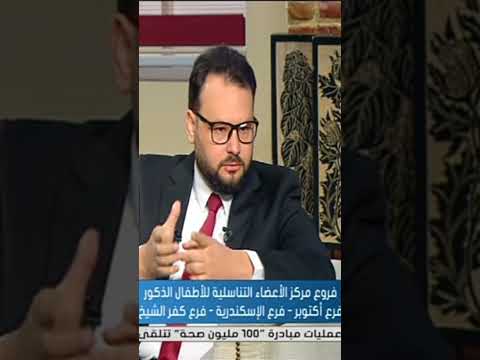 ختان الذكور طبيب مسلم يكشف حقائق