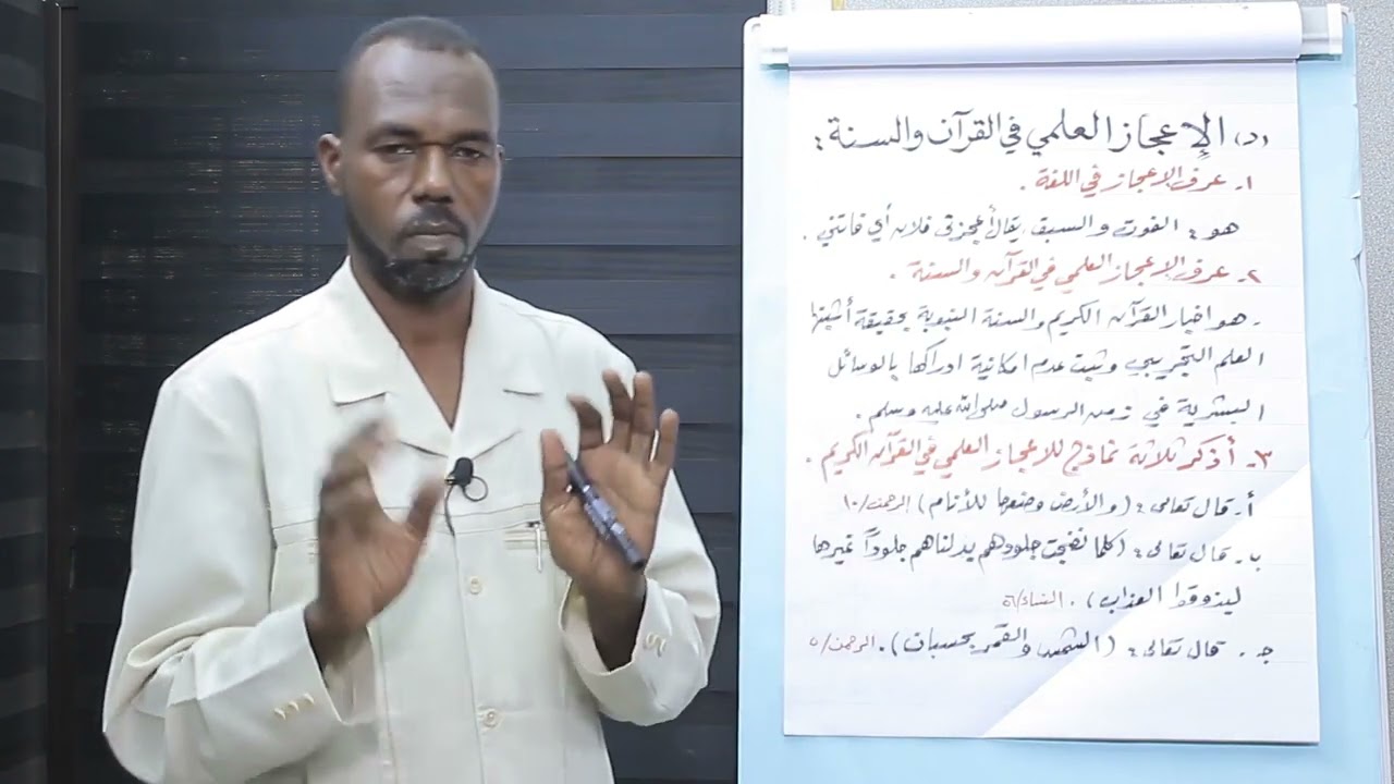 الوحدة-3-4-الاعجاز العلمي_1