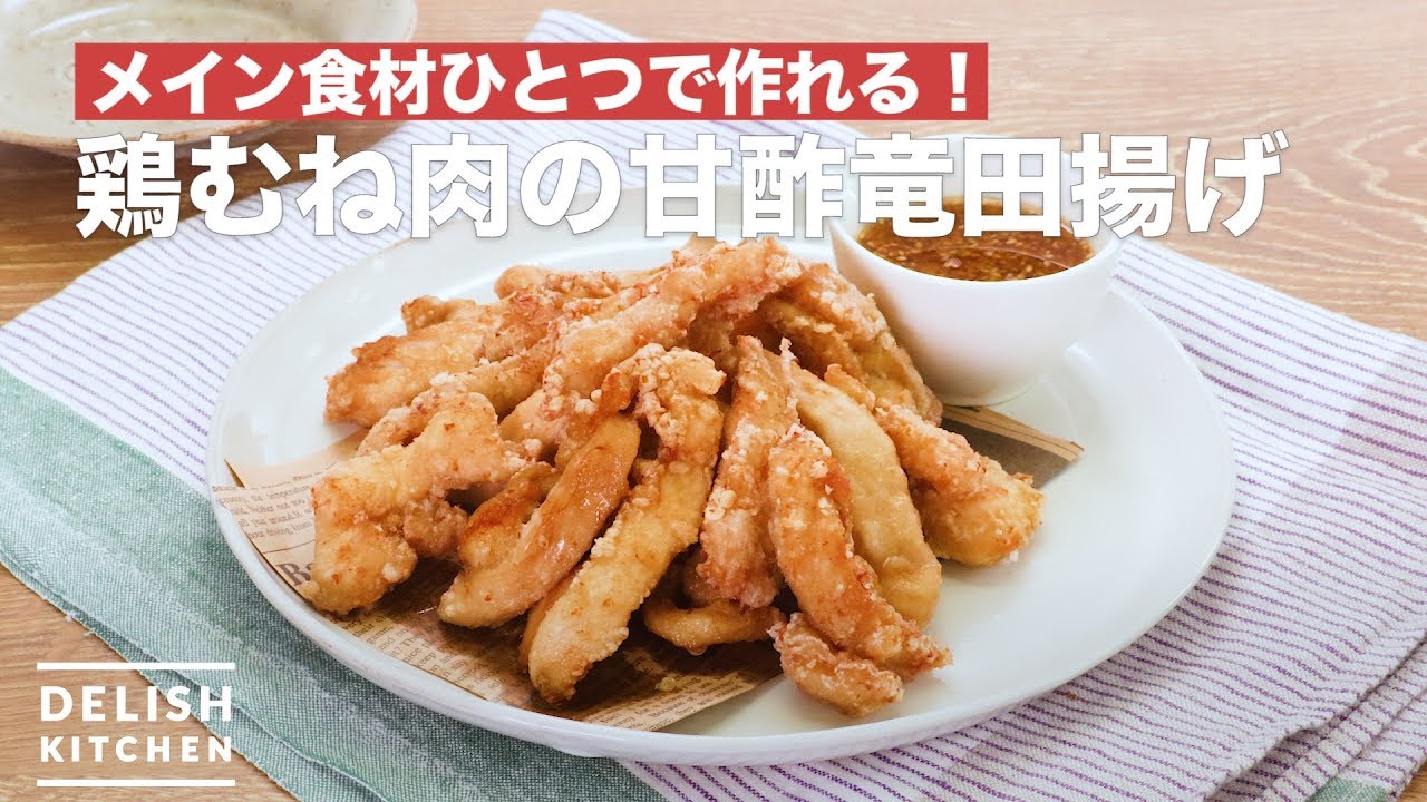 油大3 鶏むね肉de焼きチキン竜田 ごまだれがけ 簡単レシピ 時短 節約 Mizukiオフィシャルブログ 奇跡のキッチン Powered By Ameba
