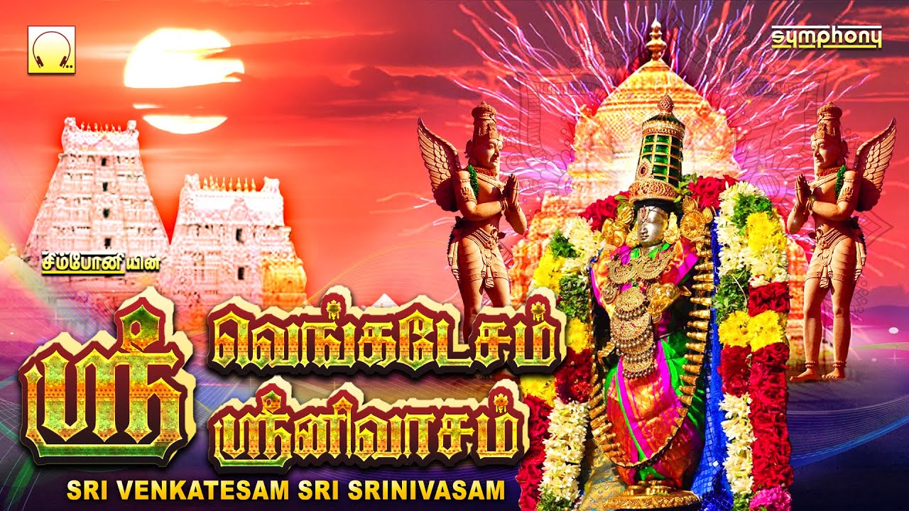        Sri Venkatesam Sri Srinivasam Perumal