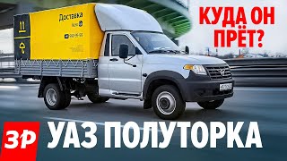 УАЗ ПОЛУТОРКА за миллион: новая атака на ГАЗЕЛЬ / Новый УАЗ - шесть колес, новая подвеска и рулевое