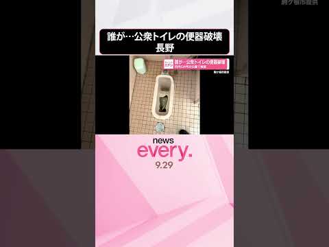 【誰が…】公衆トイレの便器破壊  市内5か所の公園で被害  長野･駒ケ根市  #shorts