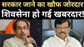 BJP की इस दावे ने Shiv Sena को बेचैन कर दिया !