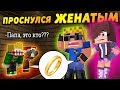 Поехал отдохнуть, а ПРОСНУЛСЯ ЖЕНАТЫМ #ОтецОДИНОЧКА | Как так получилось?