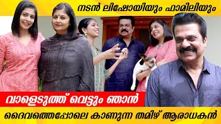 നടൻ ലിഷോയിയെയും കുടുംബത്തെയും ദൈവത്തെ പോലെ കാണുന്ന ആരാധകൻ | Actor Lishoy and Leona Lishoy Family