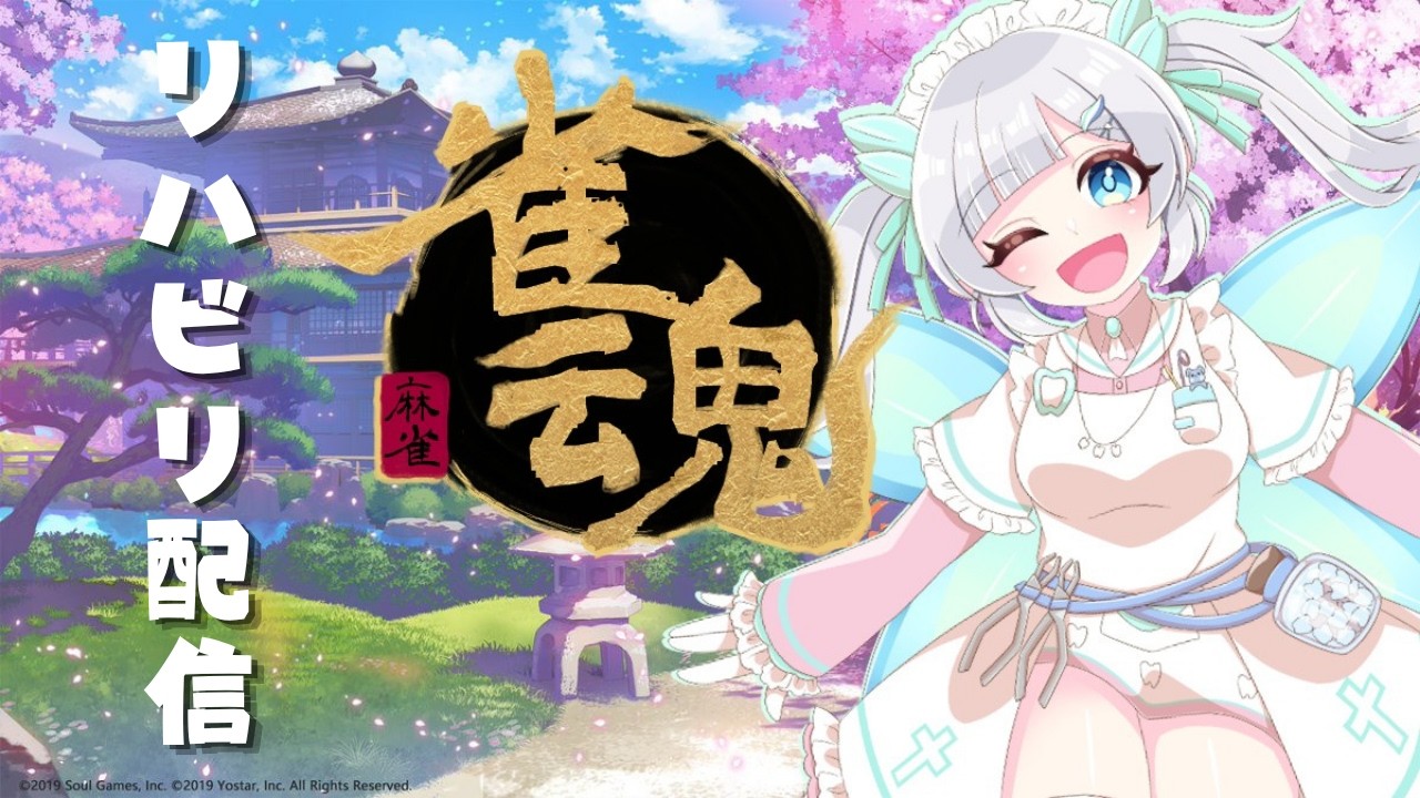 【#じゃんたま 】参加型で遊んでいくよ~~~~ #雑談 #ゲーム