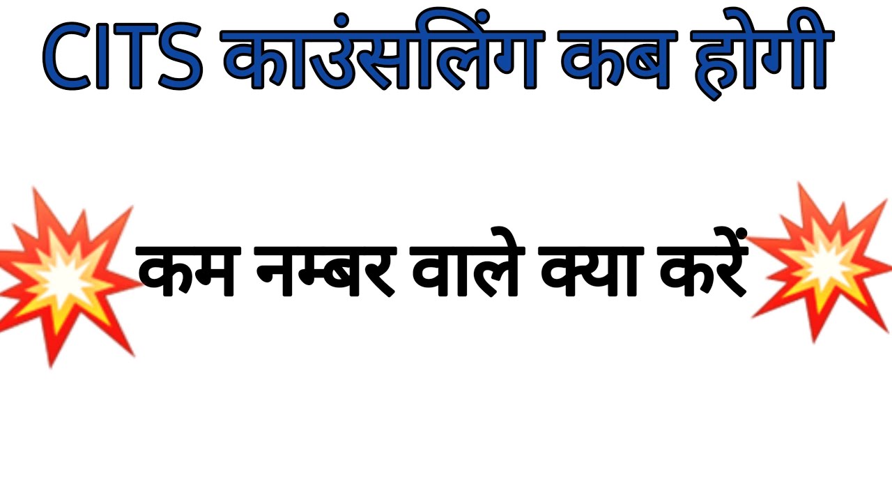 Cits 2022 Counseling👍| Cits Cutoff 2022 | CITS ka CUT OFF 2022|cits marit list| 