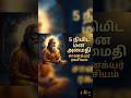 மன அழுத்தம் 5 நிமிடத்தில் குறையுமா? சாணக்யர் முறை