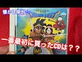 【人生で初めて買ったCDはコレ！！】アニメのドラクエ懐かしい！！！！中身見てみた！！！！＆シングルCDも！