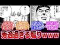 【漫画】「〇〇の煽った奴を完膚なきまでに叩きのめしてからのこれ大好きｗｗｗ」に対するネットの反応集