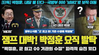 President Lee Jae-myung's emergency directive is a huge success! \\