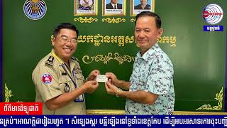 ព័ត៌មានវិទ្យុជាតិ ថ្ងៃទី​​១៤ ខែកក្កដា ឆ្នាំ២០២៥ វេលាម៉ោង​  ១២:០០