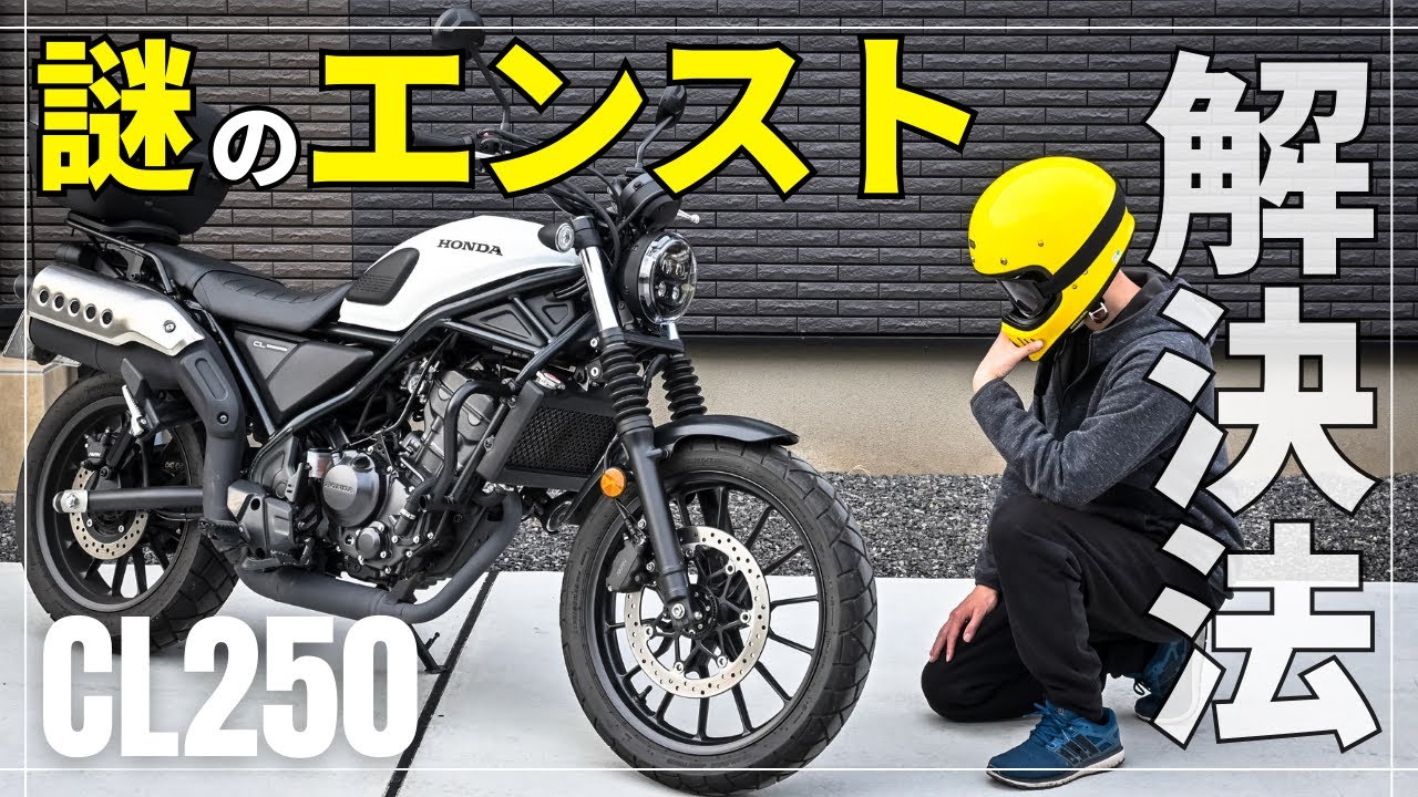 Honda CL250 | How to solve a mysterious stall and introducing