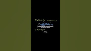 ( سورة الفاتحة ، محمد صديق المنشاوي ) #كرومات #قرآن #اكسبلور  #قران #quran  #محمد_صديق_المنشاوي