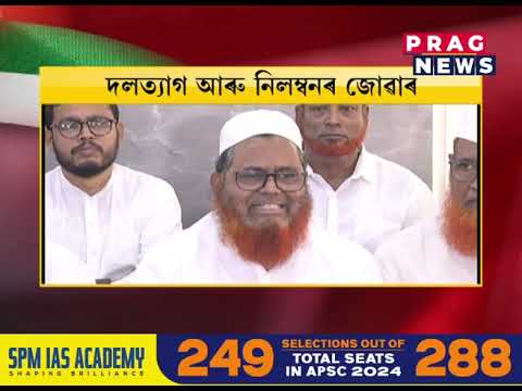 অচিৰেই অগপলৈ যাব AIUDFৰ ৩ বিধায়ক ; অগপলৈ যাব সোনাইৰ কৰিমউদ্দিন বৰভূঞা
