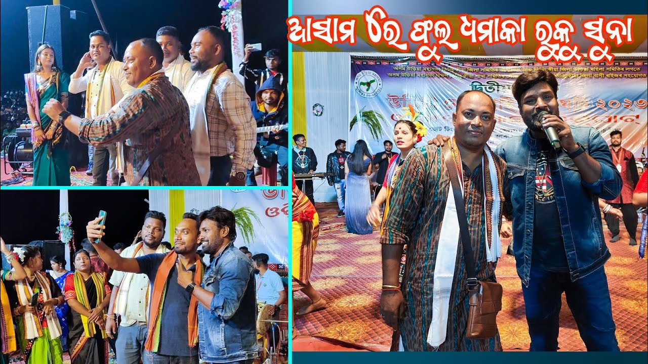 Assam Tinsukia Re Abhinoy Daa Ra Dance || Ruku Suna || Assam Tinsukia Nuakhai Bhet Ghat