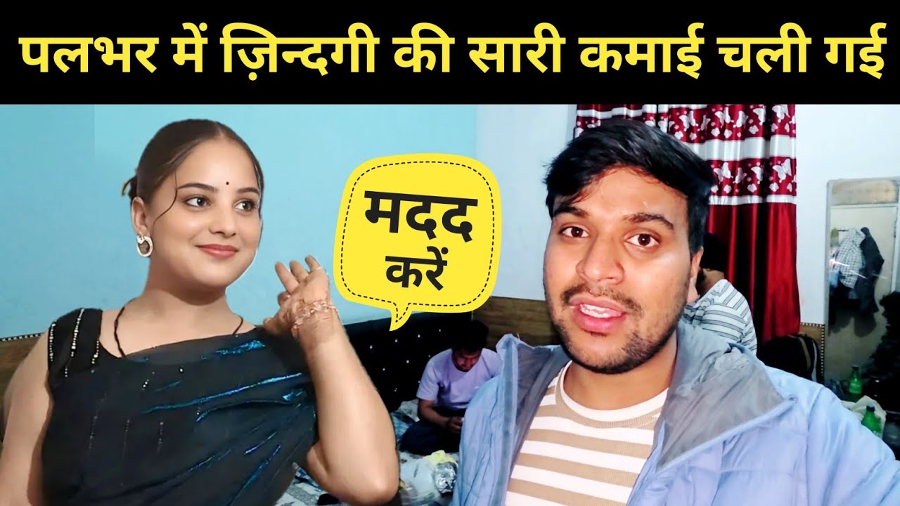 पलभर में जिंदगी की सारी कमाई चली गई || pahadi lifestyle vlog 
