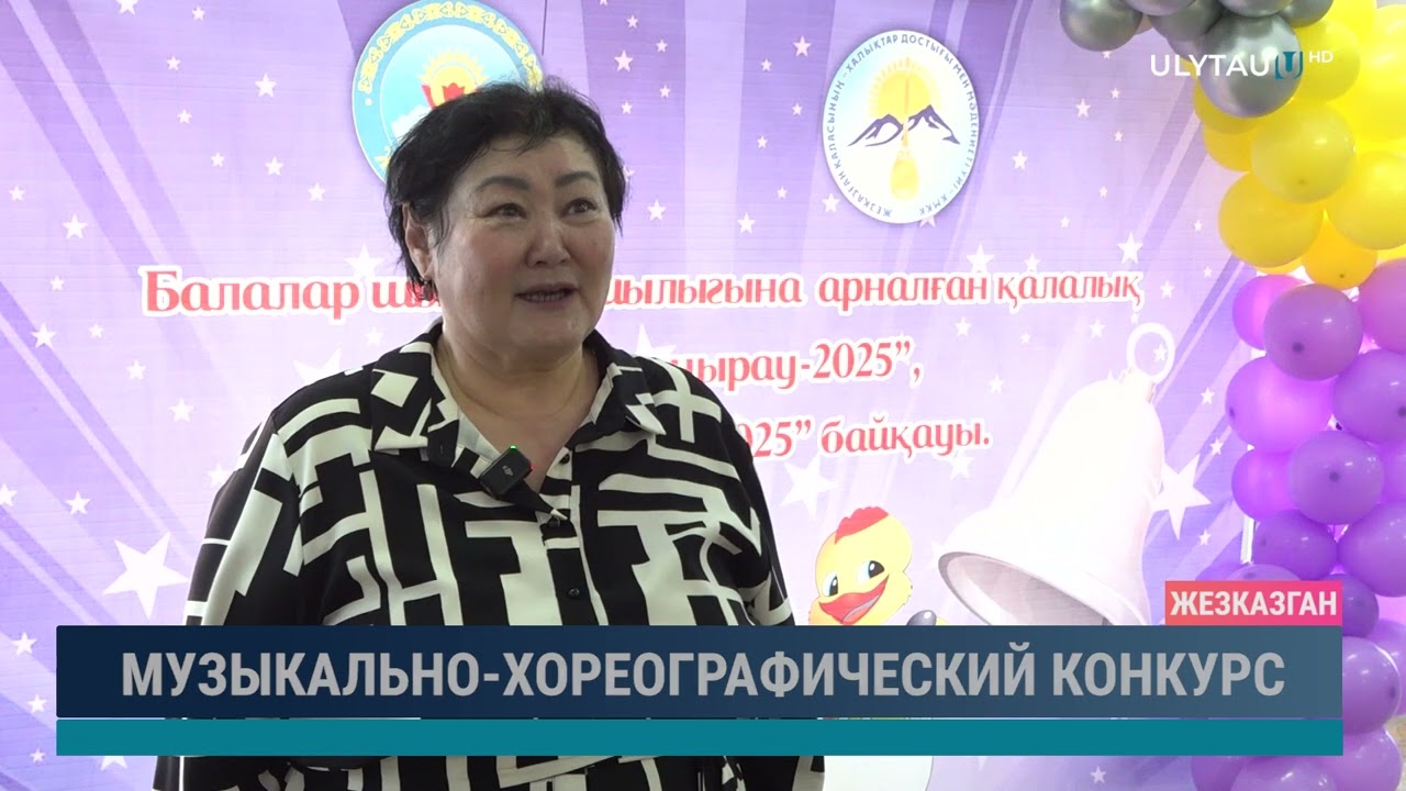 Музыкально хореографический конкурс