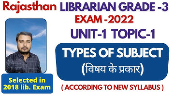 Types of Subject | विषय के प्रकार | Rajasthan Librarian Grade 3 2022 | Unit 1 | Topic 1 | Sumer Sir