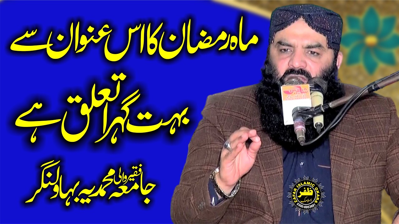 Beautiful Speech By Molana Qari Ahmad Hassan Sajid Topic Azmat e Quran-2026-Zafar Okara Official