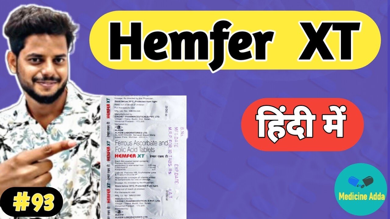 Hemfer XT Tablet की पूरी जानकारी | फायदे, नुकसान और उपयोग | Hemfer XT Tablet Uses In Hindi