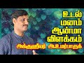 Acuhealer umarfarook talking about mind  part  7  q  a  namtamilmedia 