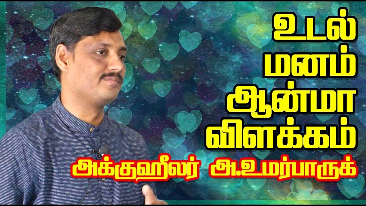 Acuhealer UmarFarook Talking about MIND - Part  7 | Q & A | NamTamilMedia |