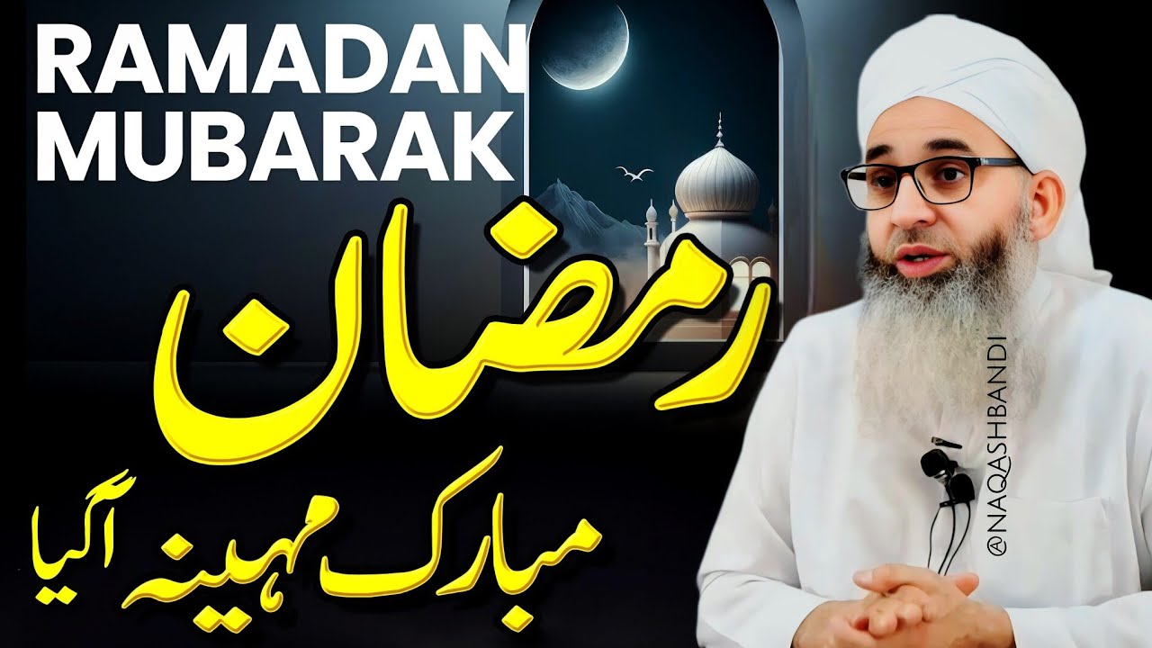 Ramzan Mubarak Ka Mahina Aagaya - Mufti Ayoub Sahab 